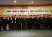 [자료사진] 공무원연금공단, 2023 미래로의 혁신도약을 위한 성과창출 워크숍 개최