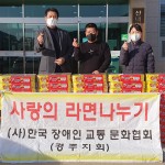 사단법인 한국장애인교통문화협회 경주시지회, 경주시 산내면에 라면 80박스 기탁