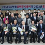 (재)감포장학회, 2023년도 장학금 수여식 개최