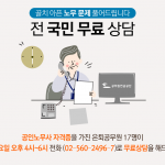 공무원연금공단 서울상록자원봉사단,  무료 노무상담 서비스 실시