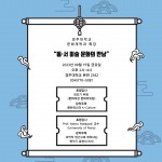 경주대학교 대학원 문화재학과 특강 “동·서 미술문화의 만남” 진행예정