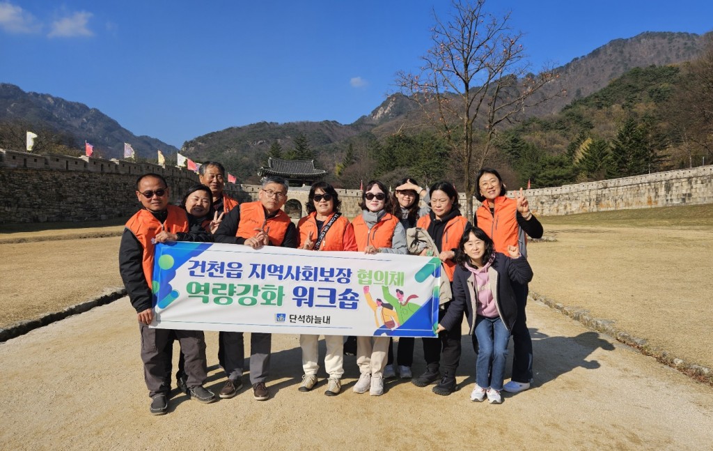 1. 지난 14일 건천읍 지역사회보장협의체가 경북 문경에서 협의체 위원 역량강화를 위한 워크숍을 개최했다