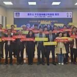 경주시, 2024년도 주민참여예산위원회 본격 운영