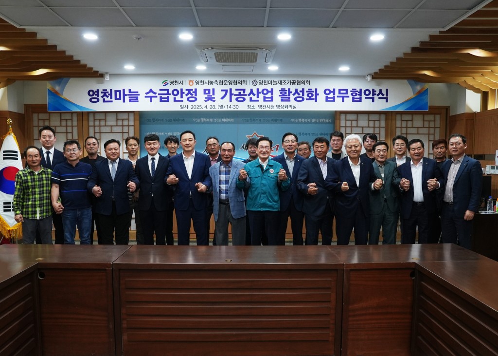 1 [사진] 영천마늘, ‘한마음’으로 소통하고 발전의 길을 열다! (1)