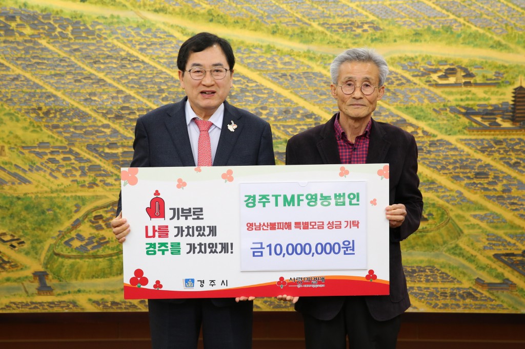 1. TMF 영농법인이 성금을 기탁했다