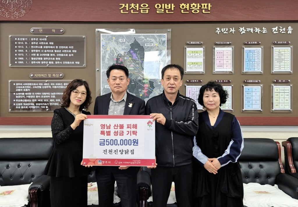 2. 진양닭집이 성금을 기탁했다