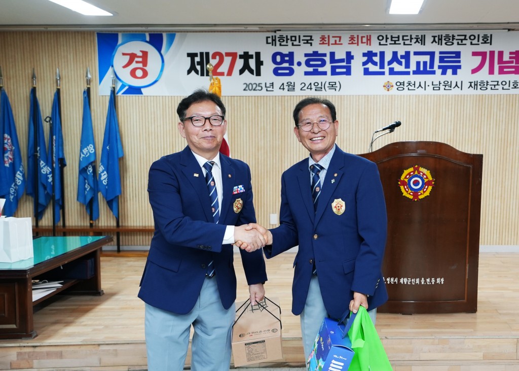 4 [사진] 영천시 재향군인회, 제27회 영·호남 화합행사 개최 (1)