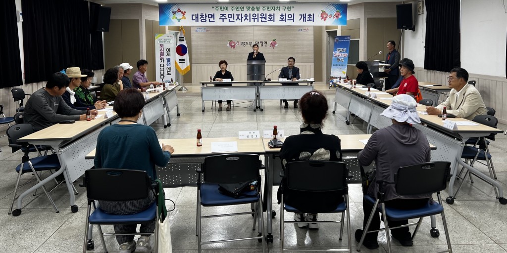 10 [사진] 대창면 주민자치위원회, 2분기 정기회의 및 결산총회 개최 (1)