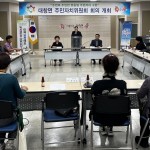 대창면 주민자치위원회, 2분기 정기회의 및 결산총회 개최