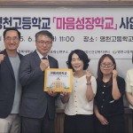 영천시, 정신건강을 위한 ‘마음성장학교’ 현판식 개최
