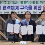 영천마늘농촌융복합사업, 민·관 협력으로 새로운 도약