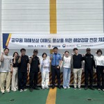 공무원연금공단, 해양경찰 현장체험을 통해 재해현장 이해도 높인다