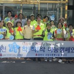 영천시 사랑의열매 나눔봉사단,  ‘우리 영천 희망여름 착!착!착! 나눔캠페인’ 실시
