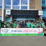 한국수력원자력(주) 사랑의 나눔