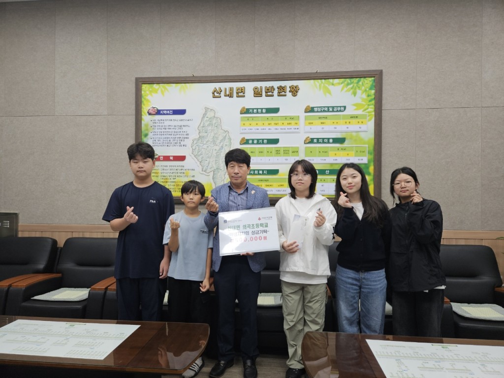 2. 산내면) 성금 기탁 사진