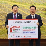 경주 손광락한의원, 희망2026 나눔캠페인 성금 1천만 원 기탁