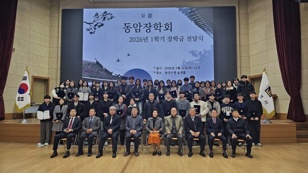 보도자료_동암장학회 경주 대학생 52명에 2억 4500만원 장학금 전달