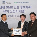 경주시, ‘SMR 1호기’ 유치 신청서 제출… 본격 유치전 돌입