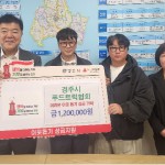 경주시 푸드트럭협회, 이웃사랑 실천 성금 120만원 기탁