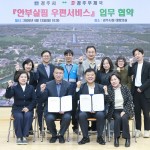 경주시–경주우체국, ‘안부살핌 우편서비스’ 협약…고독사 예방 강화