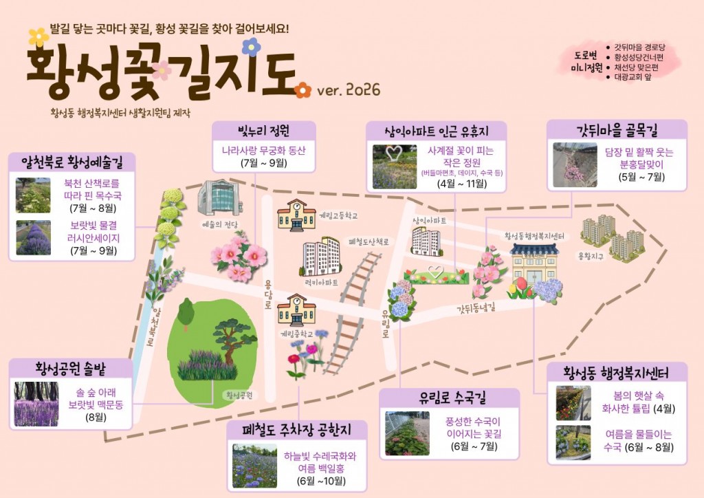 2. 황성동)발길 닿은 곳마다 꽃길 지도 사진