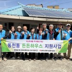 “동천동 지역사회보장협의체, 든든하우스 지원사업 실시”