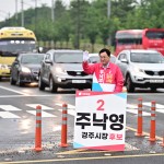 주낙영 경주시장 후보, 권역별 공약 시리즈 제3편 도심권 발전 전략 발표
