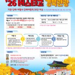 경북·단체여행오면 버스임차료 최대 80만원 지원