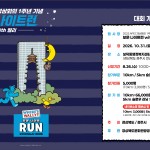10월 31일, 보문관광단지에 월리가 뜬다