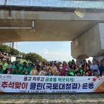 금호읍, 추석맞이 국토대청결의 날 추진