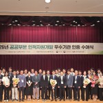 경주시시설관리공단, ‘공공부문 BestHRD’재인증 쾌거