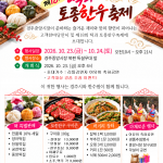 경주 중앙·성동시장, 10월 가을축제로 활력 더한다