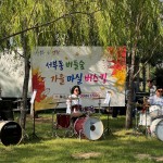 “버들바람 타고 음악이 솔솔…” 서부동 버들(유정)숲공원서 가을 마실 버스킹 개최
