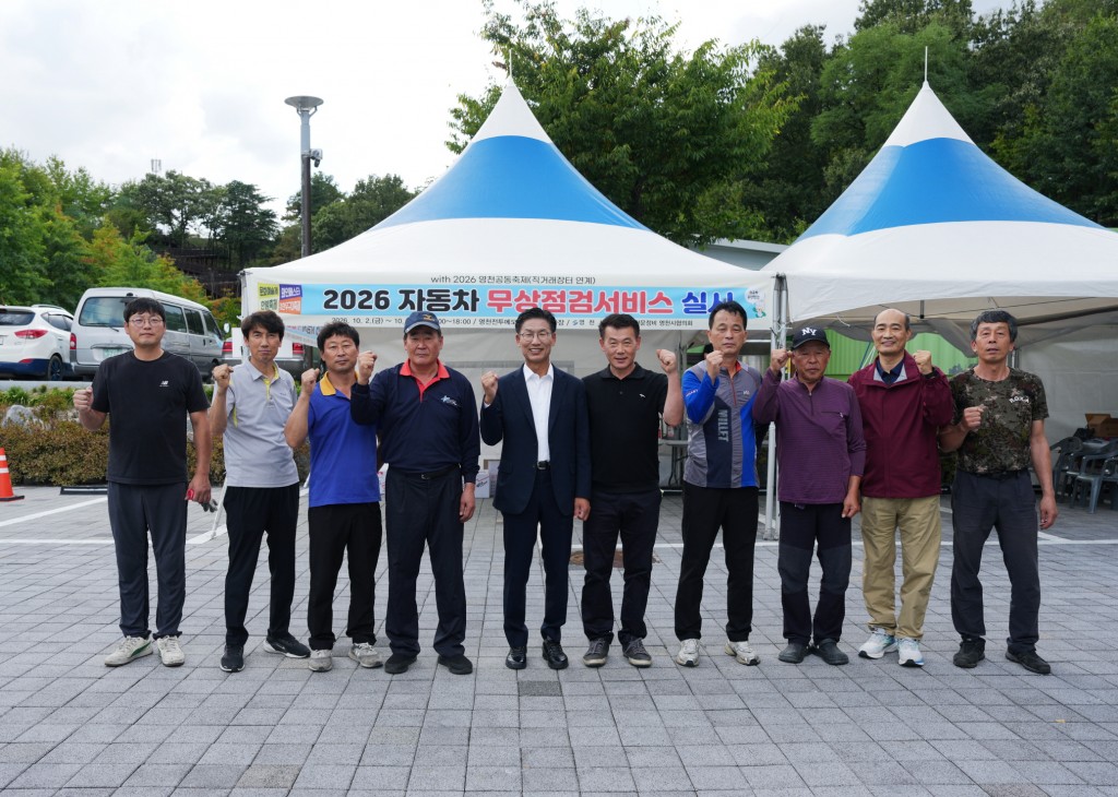 5. [사진] 영천시, 축제 기간 자동차 무상점검… 시민 안전까지 챙겨 1